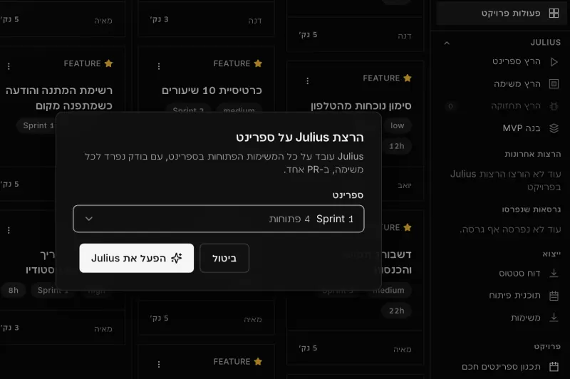 לוח המשימות של פרויקט לדוגמה עם חלון ״הרצת Julius על ספרינט״