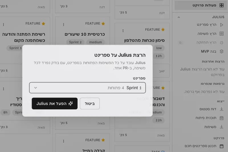לוח המשימות של פרויקט לדוגמה עם חלון ״הרצת Julius על ספרינט״