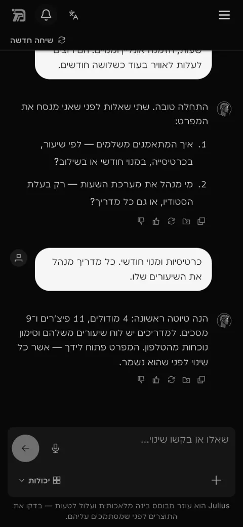 שיחת אפיון במפרט, בתצוגת נייד — פרויקט לדוגמה